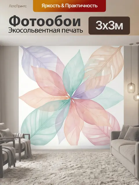 300 × 300 см · Экосольвентная печать