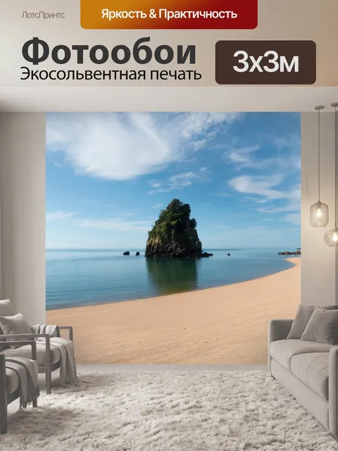 Фотообои Идиллический