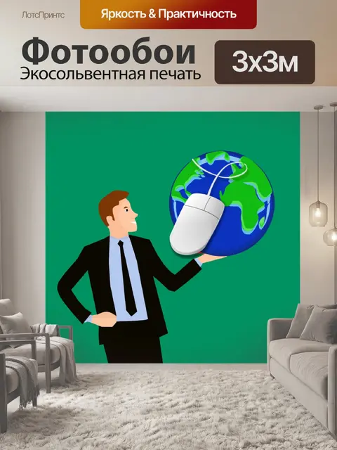 Фотообои веб-разработчик
