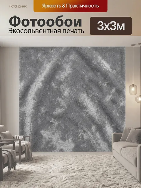 Фотообои Серая пушистая фактура