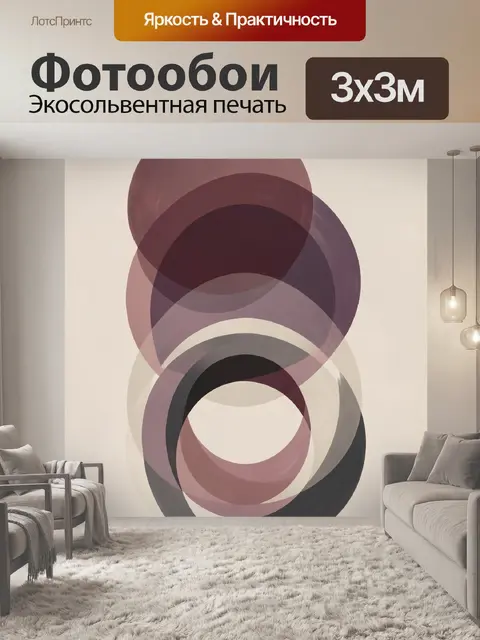 Фотообои Абстрактные полупрозрачные круги