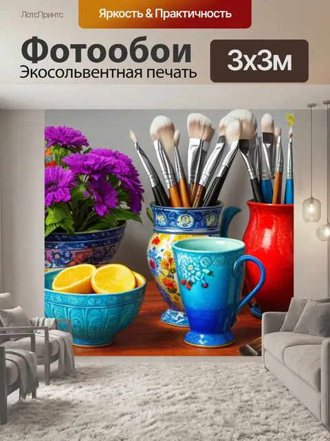 Фотообои натюрморт с кистями фото