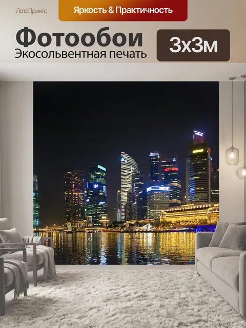 Фотообои Сингапур