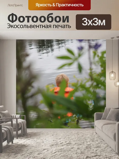 Фотообои Лето
