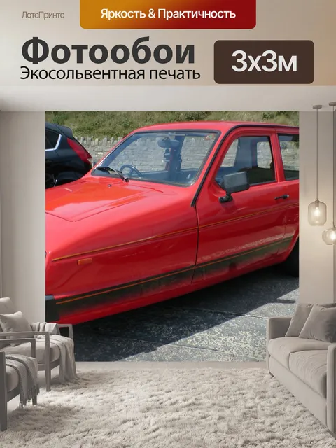 Фотообои Reliant 3 колеса автомобиля