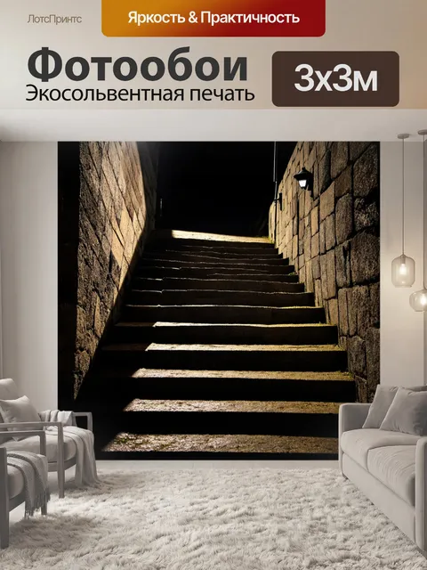 Фотообои ночь в стиле гранж, ступеньки из камня, уводящие в темноту, длинные тени, холодный ветер