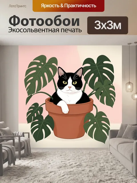 Фотообои Кот в горшке с листьями