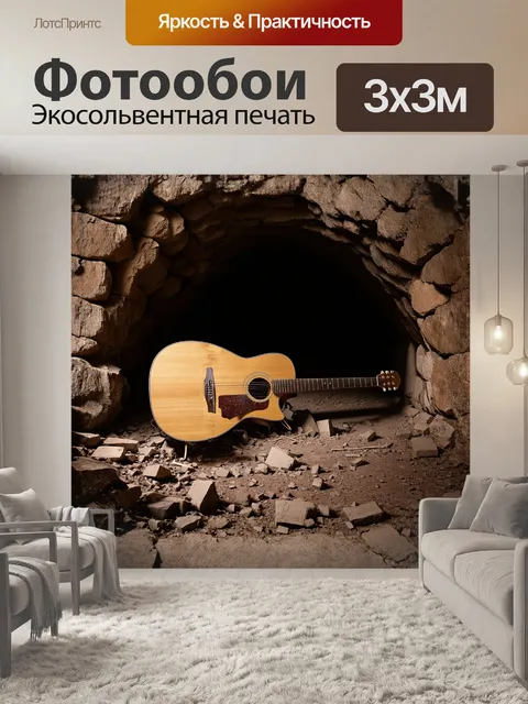 Фотообои гитара с деревянным корпусом, укрытая слоем ржавчины, лежит среди обломков камней в старом шахтном туннеле
