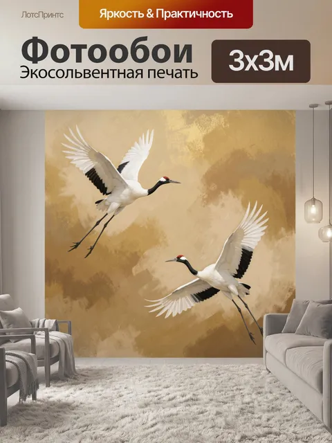Фотообои Журавли в полёте на золотом фоне