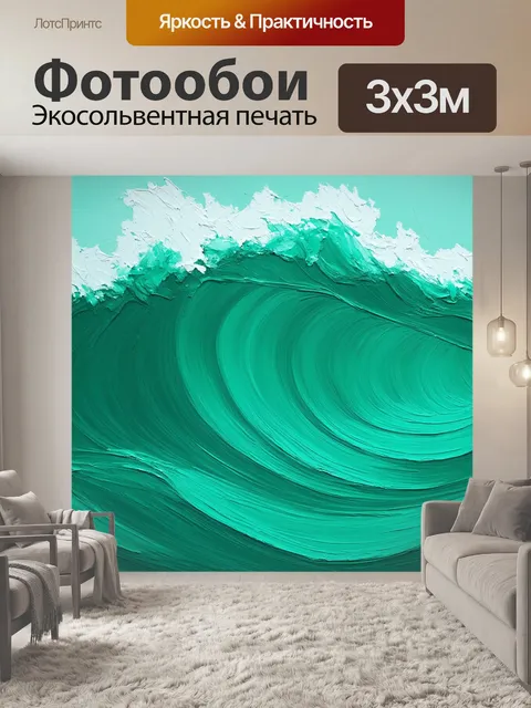 Фотообои мятный цвет с абстрактными волнами