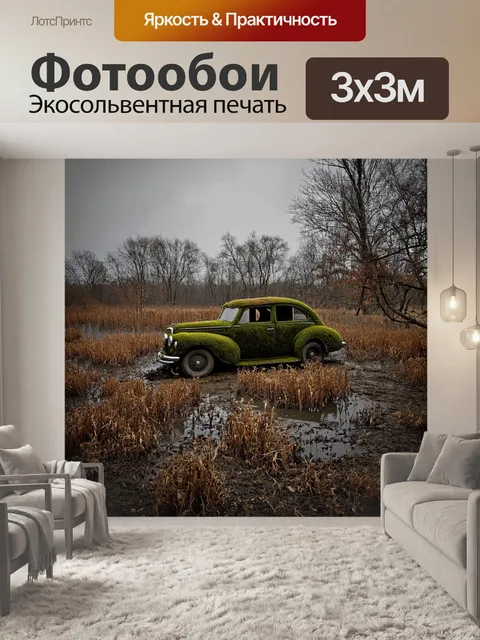 Фотообои осень осенняя слякоть