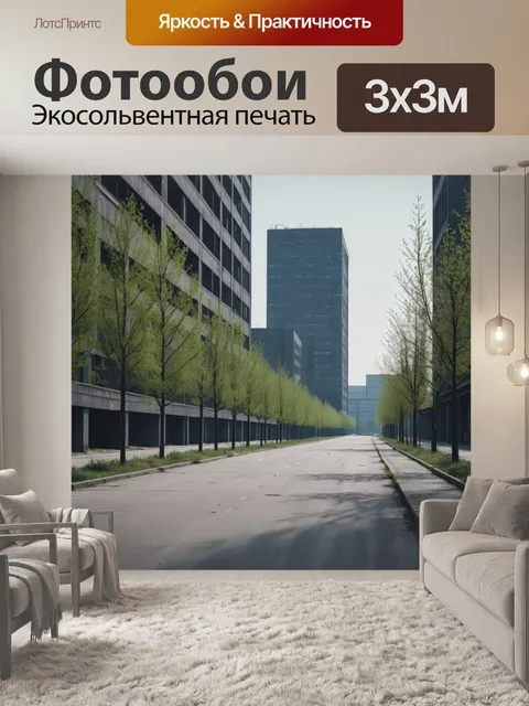 Фотообои город в стиле минимализм, с пустыми улицами и редкими деревьями, на фоне большого промышленных зданий