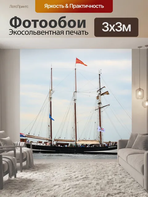 Фотообои Паруса 2015