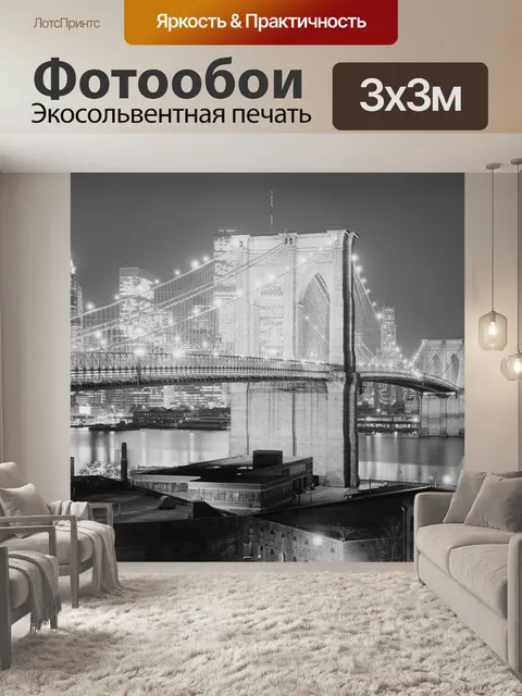 Фотообои Бруклинский мост