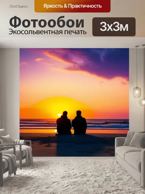 Фотообои пара, смотрящая на закат на пляже