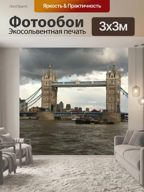 Фотообои Мост