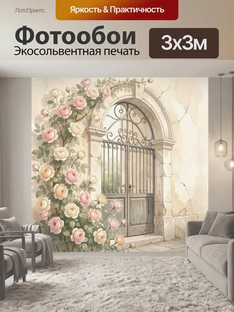 Фотообои Арка с плетистыми розами