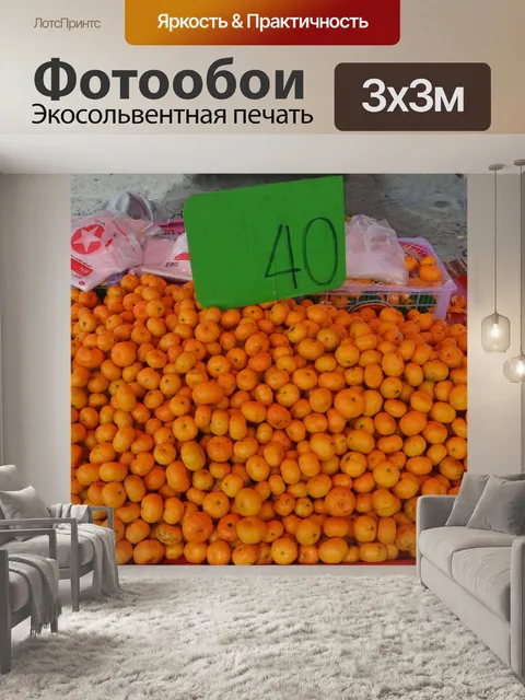 Фотообои Апельсины