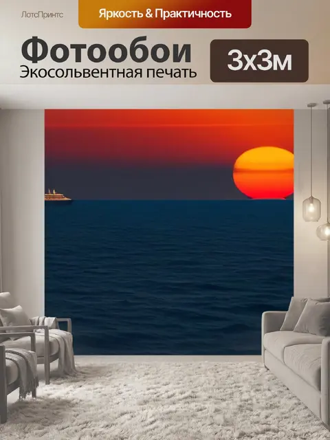 Фотообои корабли на горизонте при закате