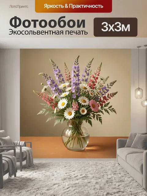 Фотообои Нежный букет полевых цветов
