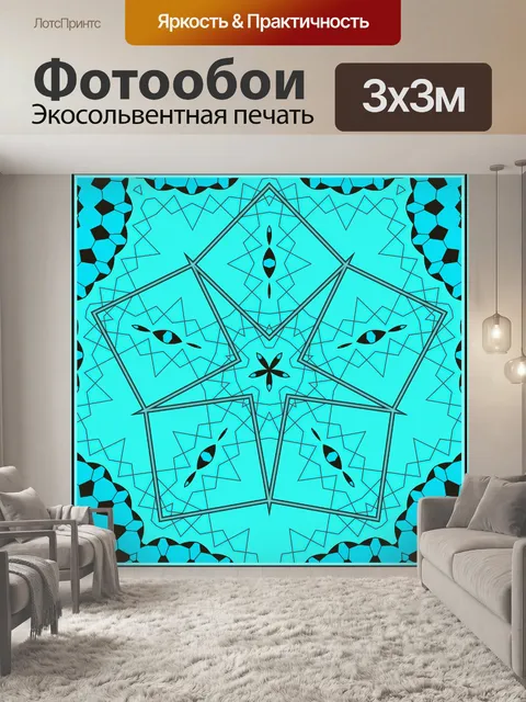 Фотообои Decorative pattern - pentagram