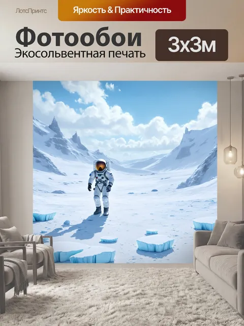 Фотообои снежный ландшафт на ледяной планете, а космонавт в скафандре ведет научные исследования