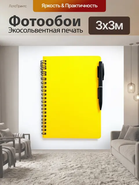 Фотообои минималистичное изображение желтого блокнота с черной ручкой на белом фоне