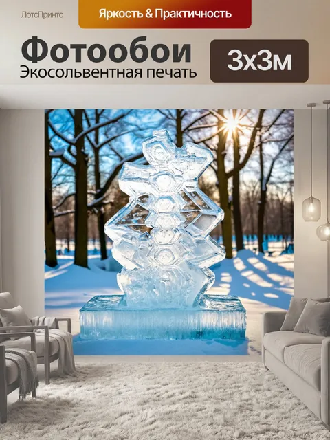 Фотообои ледяные скульптуры, выкованы в парке, сверкающие на солнце и излучающие красоту зимы
