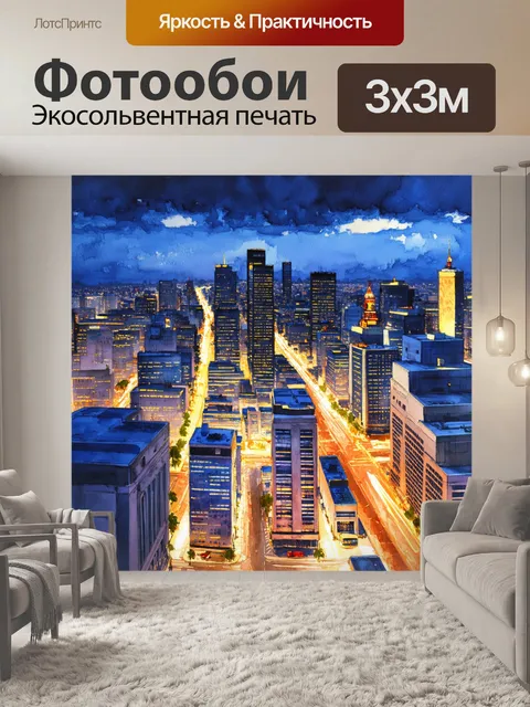 Фотообои искусный вид на вечерний город с яркими огнями, выполненный акварелью