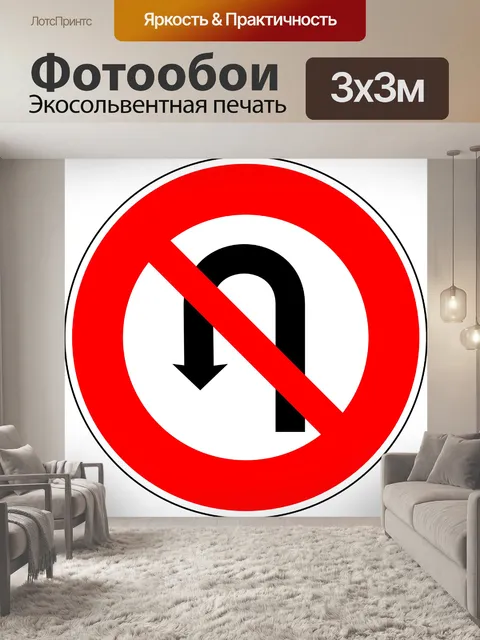 Фотообои Нет разворот
