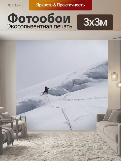 Фотообои Ледник