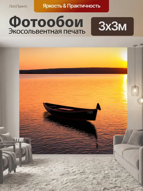 Фотообои озеро в стиле ретро, закат, отражение на поверхности, одинокая лодка, ветер махает парусами