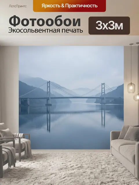 Фотообои Подвесной мост в туманных горах