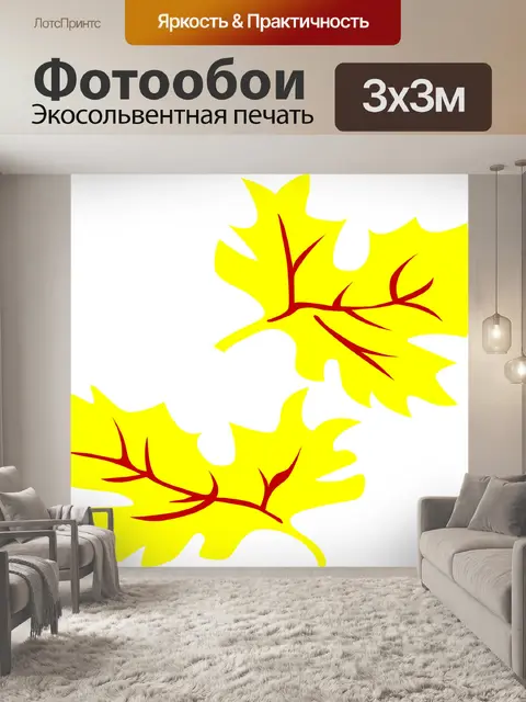 Фотообои Листья