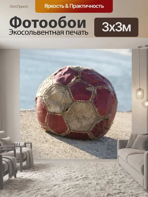 Фотообои Футбольный