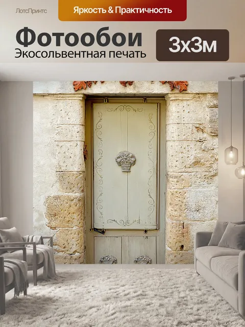Фотообои Дверь