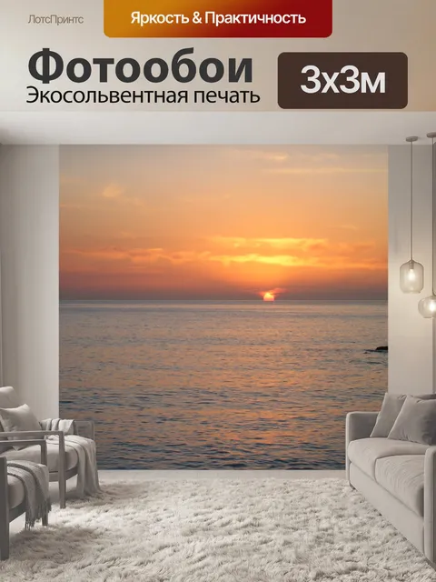 Фотообои Закат 4