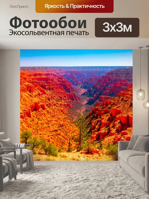 Фотообои природа в стиле стикер, где изображены каньоны с яркими оттенками красного и оранжевого
