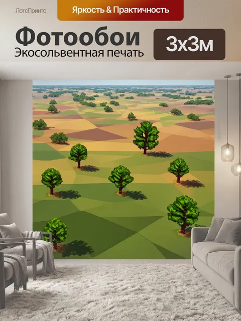 Фотообои природа в стиле полигональный с бескрайними равнинами и редкими деревьями