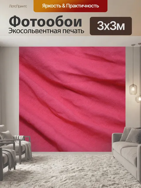 Фотообои Розовый фон текстильной
