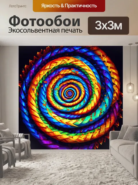 Фотообои создайте изображение, где законы представлены в виде ярких витков и спиралей, символизирующих динамику