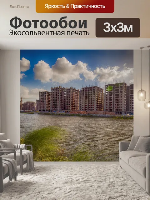 Фотообои Город