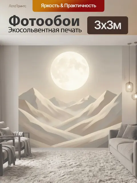 Фотообои Луна над снежными горами