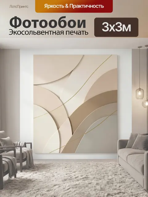 Фотообои Абстрактные бежевые линии и дуги