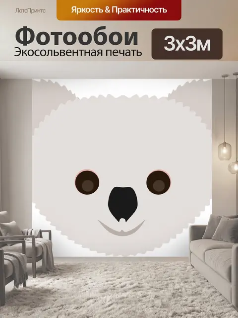Фотообои Коала