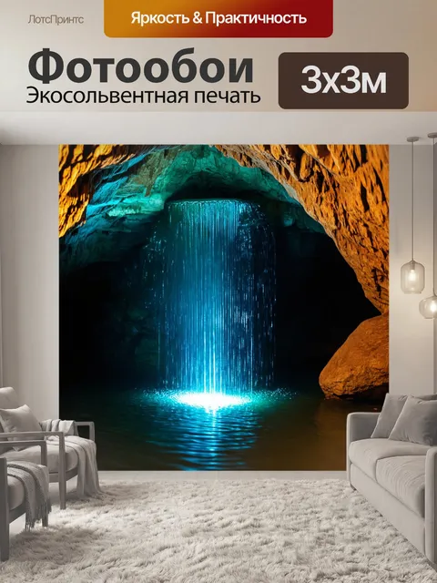 Фотообои тихий водопад в пещере, с блеском кристаллов, отражающим свет, создающий теплую атмосферу