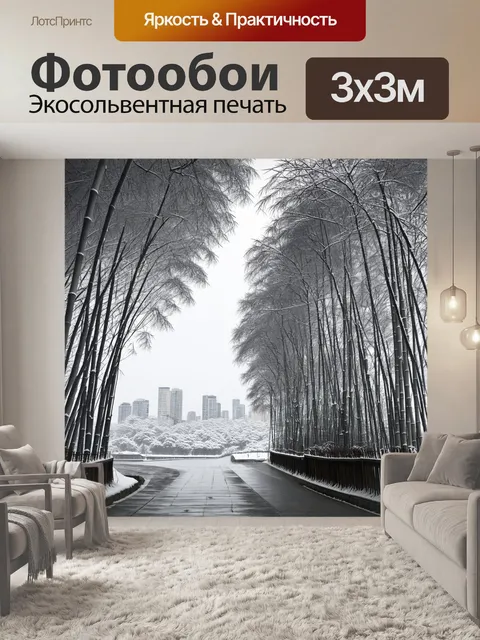 Фотообои япония, элегантные бамбуковые деревья, укрытые в снежной вуали, с видимостью сонного города на заднем плане