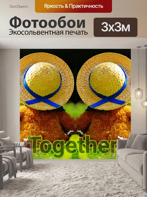 Фотообои Смотреть в будущее вместе
