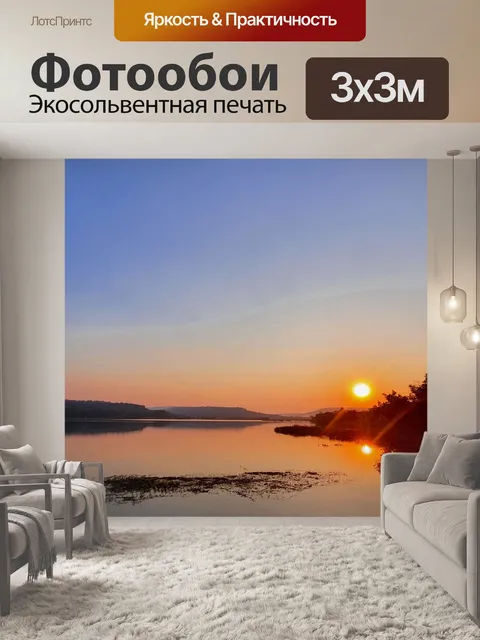 Фотообои Закат