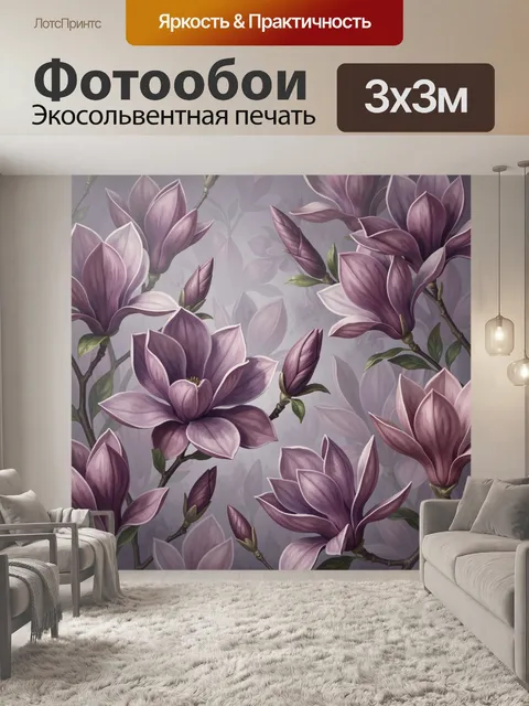 Фотообои Лиловые магнолии на ветках